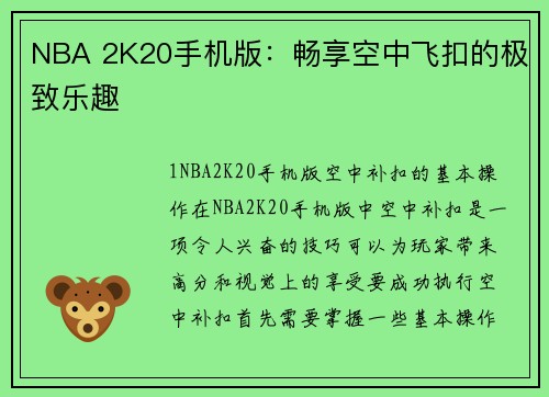 NBA 2K20手机版：畅享空中飞扣的极致乐趣