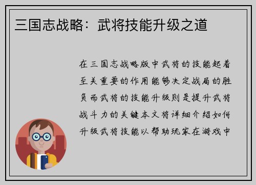 三国志战略：武将技能升级之道