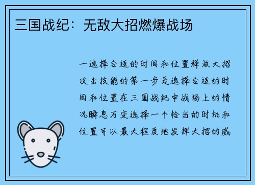 三国战纪：无敌大招燃爆战场